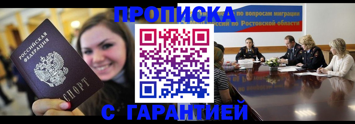 постоянная прописка с договорными гарантиями в Новом Уренгое