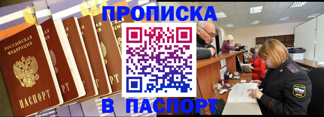 оформление документов для прописки в Новом Уренгое