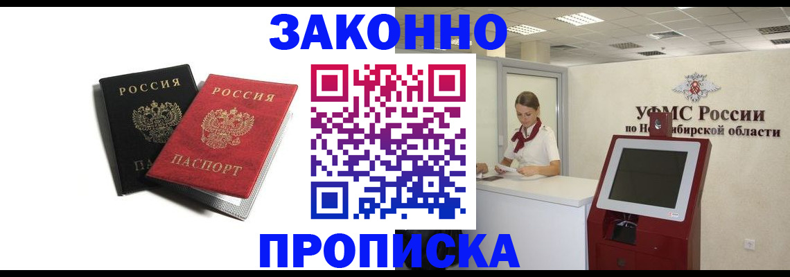 временная регистрация в Новом Уренгое