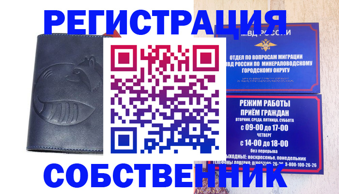 прописка для школы в Новом Уренгое