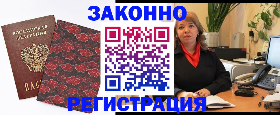прописка 2025 в Новом Уренгое